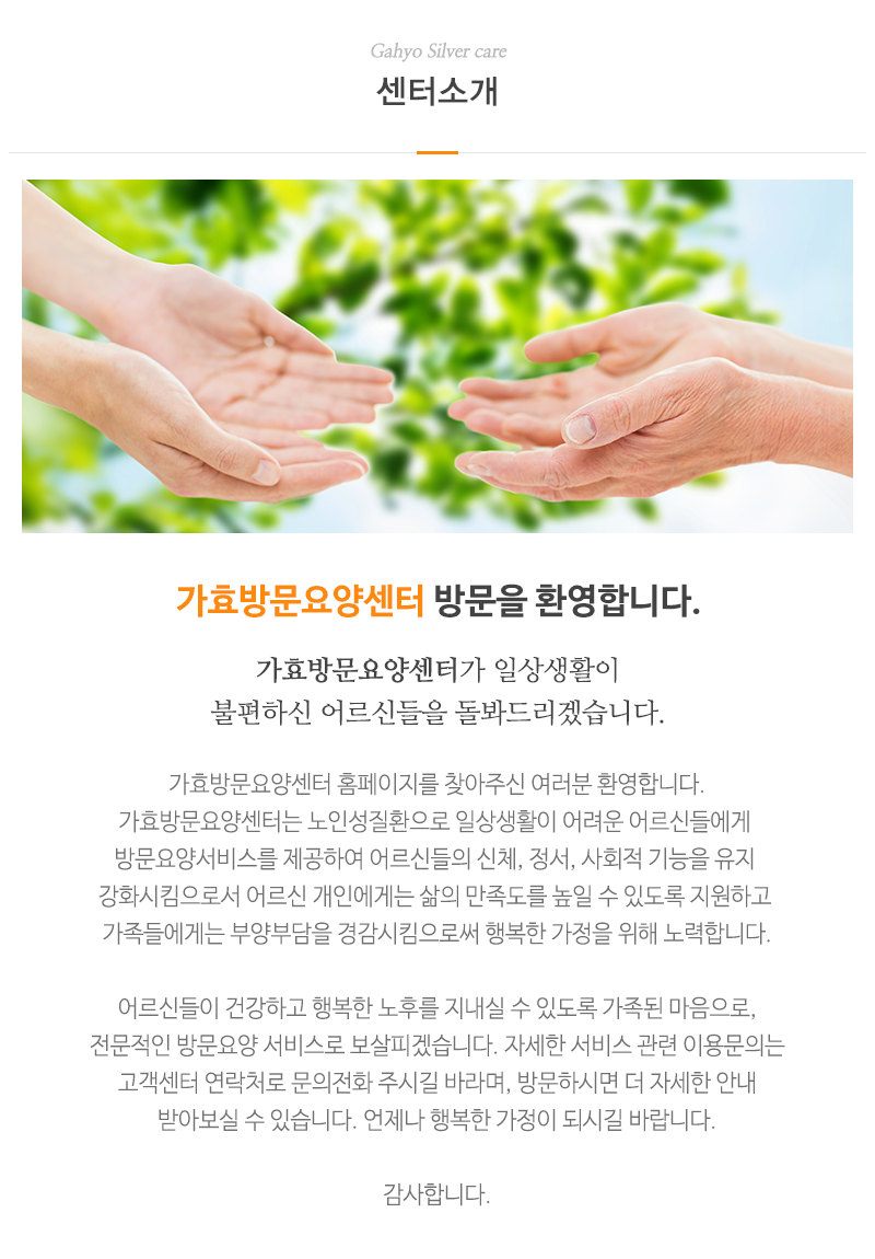 가효방문요양센터_내용