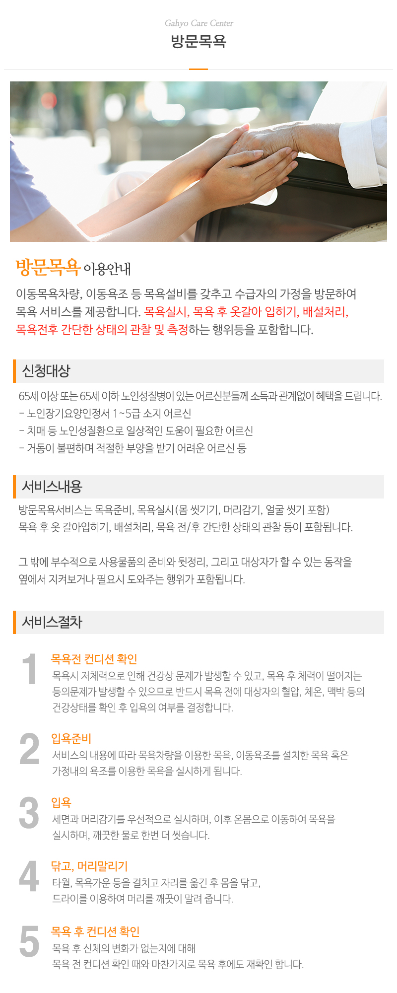 가효방문요양센터_내용