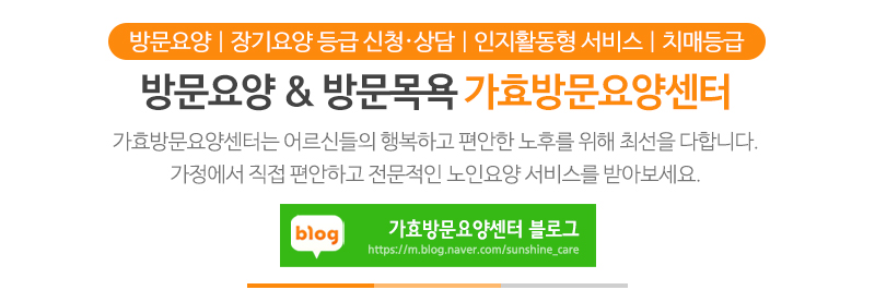 가효방문요양센터_메인문구_내용